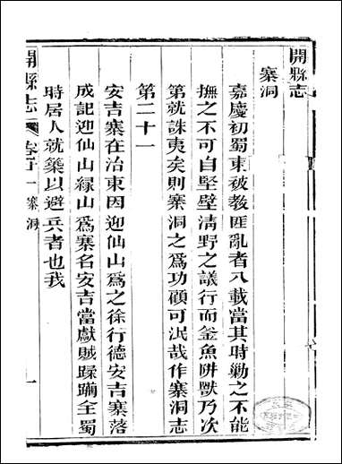 [下载][开县志]四_李肇奎.pdf