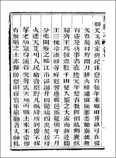 [下载][开县志]四_李肇奎.pdf