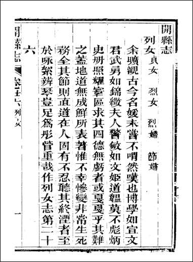 [下载][开县志]五_李肇奎.pdf