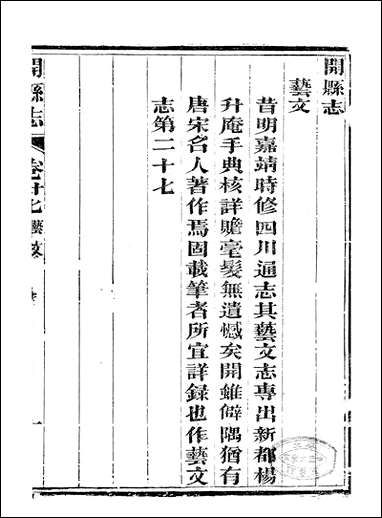 [下载][开县志]六_李肇奎.pdf