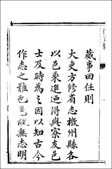 [下载][南充县志]一_袁凤孙.pdf