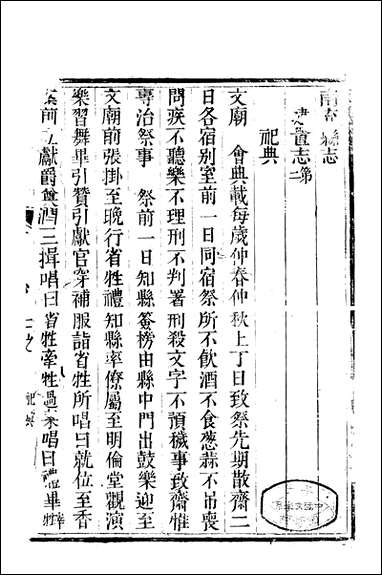 [下载][南充县志]二_袁凤孙.pdf