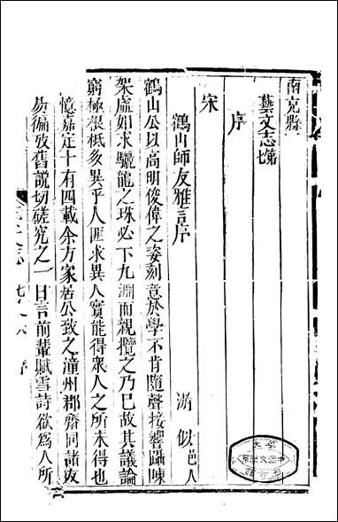 [下载][南充县志]六_袁凤孙.pdf