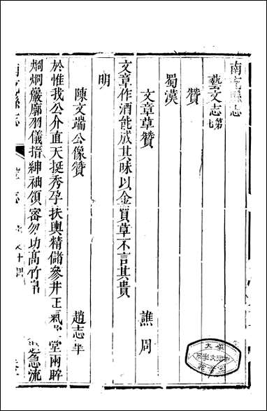 [下载][南充县志]七_袁凤孙.pdf