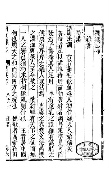 [下载][南充县志]八_袁凤孙.pdf