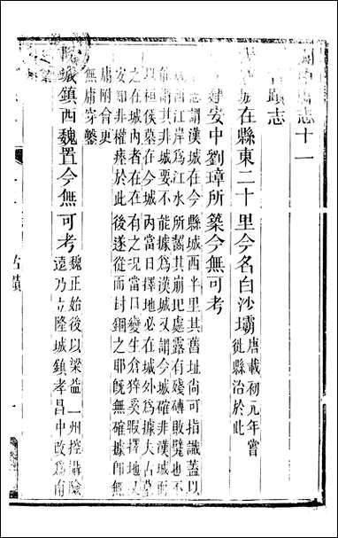 [下载][阆中县志]二_徐继镛.pdf