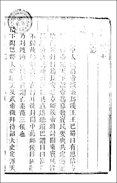 [下载][阆中县志]三_徐继镛.pdf