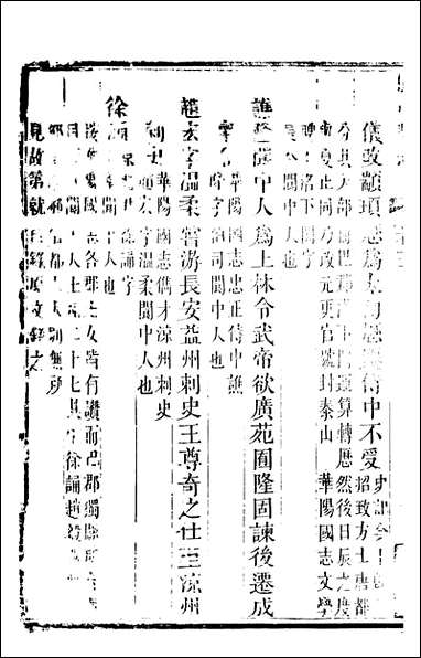 [下载][阆中县志]三_徐继镛.pdf