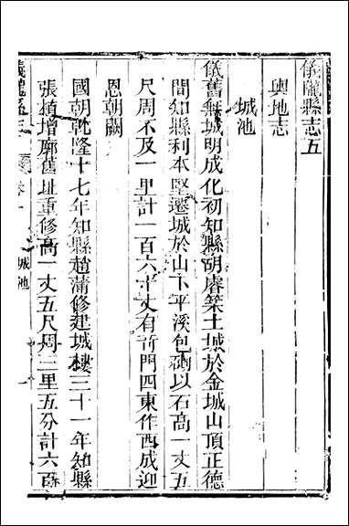 [下载][仪陇县志]二_曹绍樾.pdf