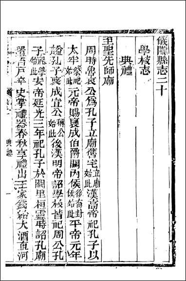 [下载][仪陇县志]三_曹绍樾.pdf