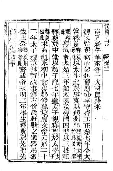 [下载][仪陇县志]三_曹绍樾.pdf