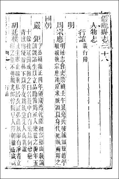 [下载][仪陇县志]五_曹绍樾.pdf