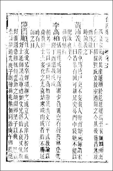 [下载][仪陇县志]五_曹绍樾.pdf