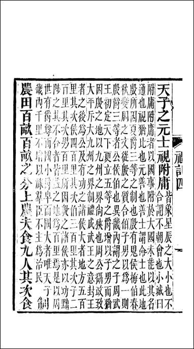 [下载][礼记]二_郑玄崇文书局楚北.pdf