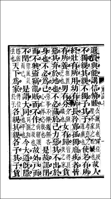 [下载][礼记]三_郑玄崇文书局楚北.pdf