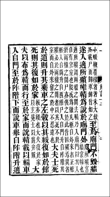 [下载][礼记]五_郑玄崇文书局楚北.pdf