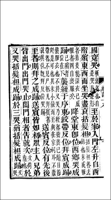 [下载][礼记]七_郑玄崇文书局楚北.pdf