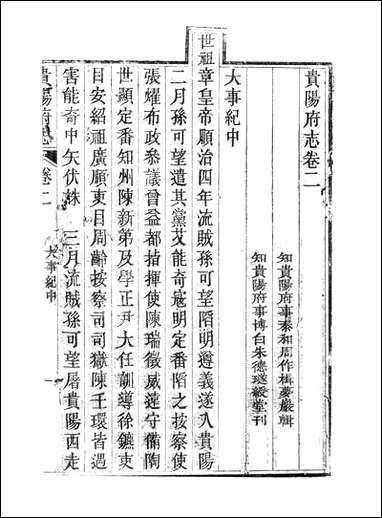 [下载][贵阳府志]三_周作楫.pdf