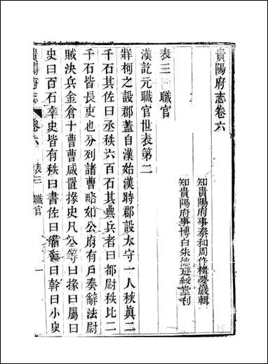 [下载][贵阳府志]五_周作楫.pdf