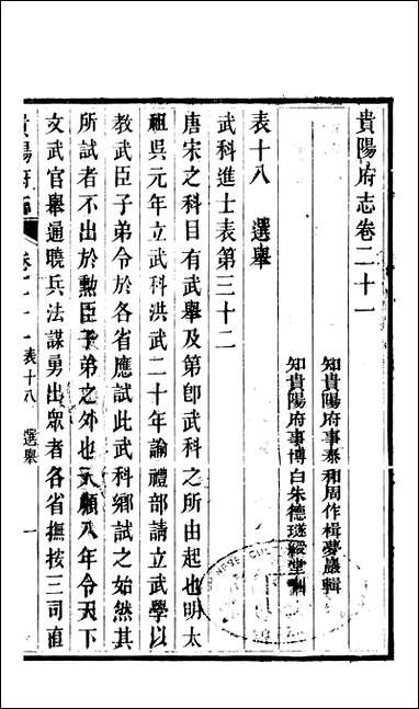 [下载][贵阳府志]十周作楫.pdf