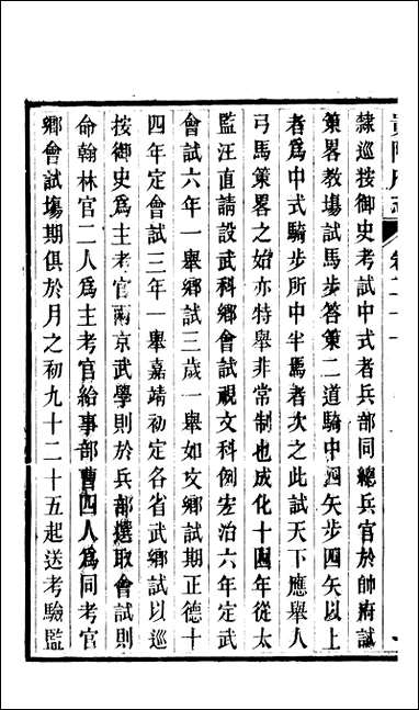 [下载][贵阳府志]十周作楫.pdf