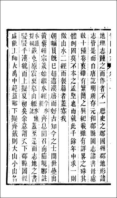 [下载][贵阳府志]十五_周作楫.pdf