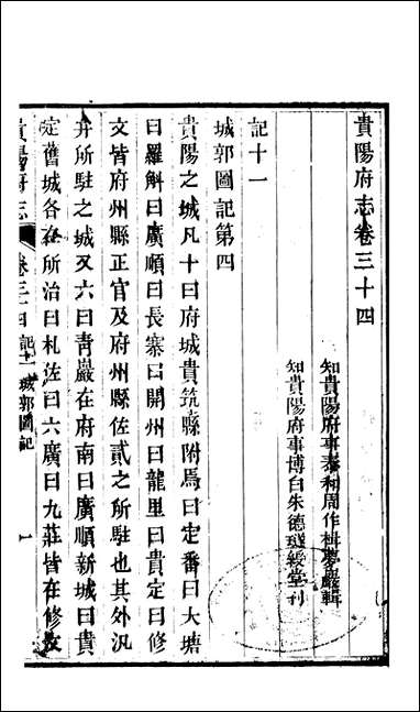 [下载][贵阳府志]十七_周作楫.pdf