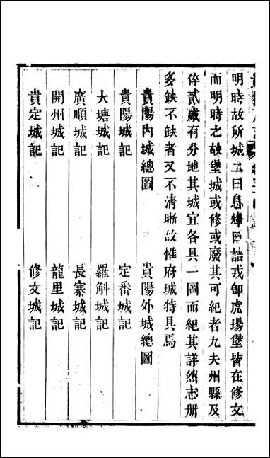 [下载][贵阳府志]十七_周作楫.pdf