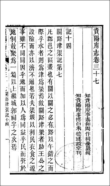 [下载][贵阳府志]十八_周作楫.pdf