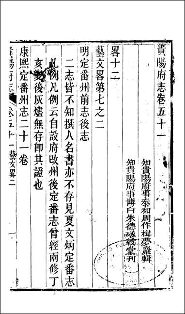 [下载][贵阳府志]十九_周作楫.pdf