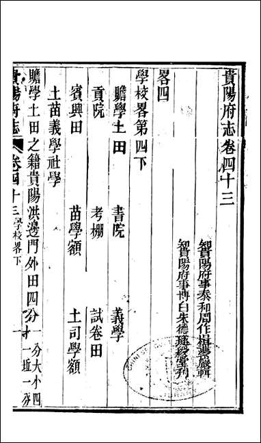 [下载][贵阳府志]二十一_周作楫.pdf