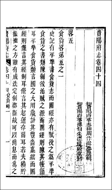 [下载][贵阳府志]二十二_周作楫.pdf