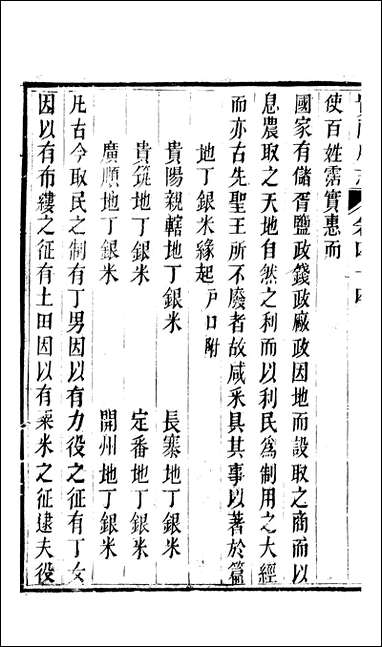 [下载][贵阳府志]二十二_周作楫.pdf