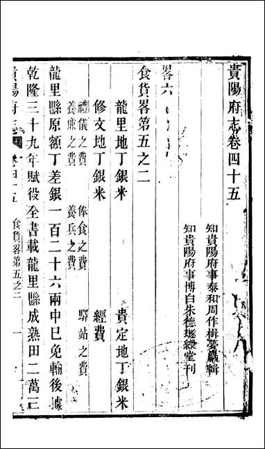 [下载][贵阳府志]二十三_周作楫.pdf