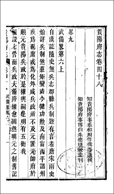 [下载][贵阳府志]二十五_周作楫.pdf