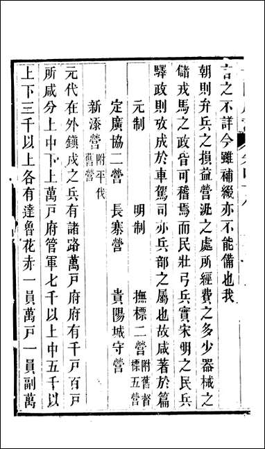 [下载][贵阳府志]二十五_周作楫.pdf