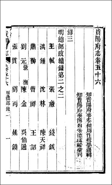 [下载][贵阳府志]二十八_周作楫.pdf