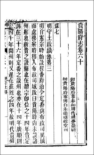 [下载][贵阳府志]三十_周作楫.pdf