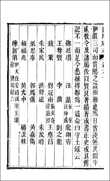 [下载][贵阳府志]三十_周作楫.pdf