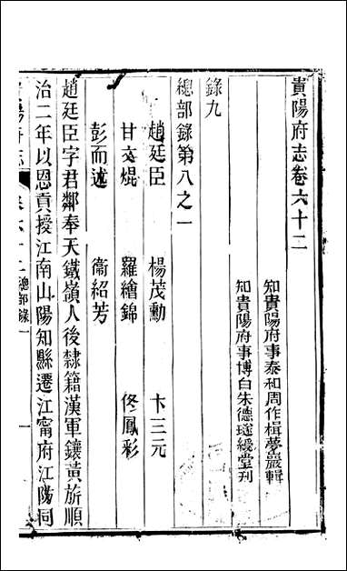 [下载][贵阳府志]三十一_周作楫.pdf