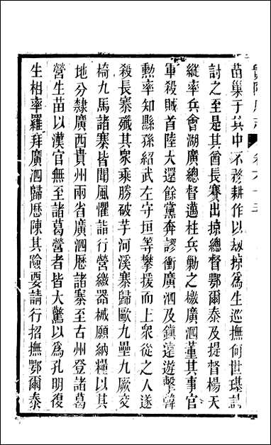 [下载][贵阳府志]三十二_周作楫.pdf