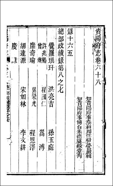 [下载][贵阳府志]三十四_周作楫.pdf