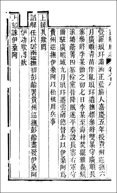 [下载][贵阳府志]三十四_周作楫.pdf