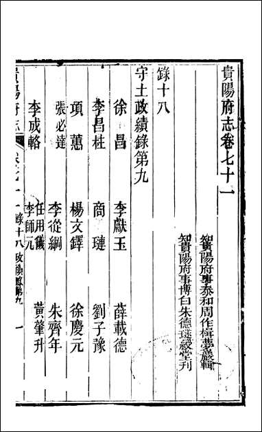 [下载][贵阳府志]三十五_周作楫.pdf