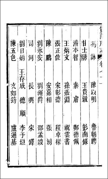 [下载][贵阳府志]三十五_周作楫.pdf