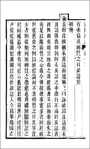 [下载][贵阳府志]三十六_周作楫.pdf