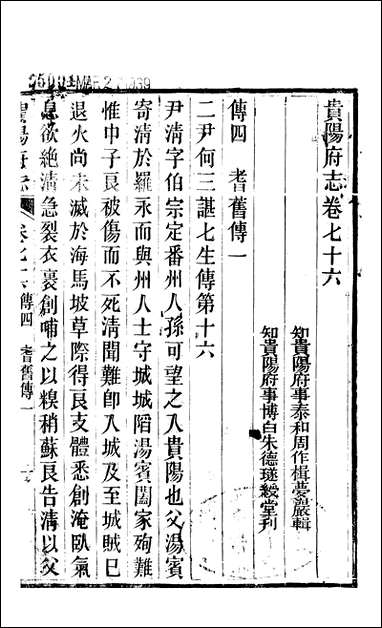 [下载][贵阳府志]三十七_周作楫.pdf