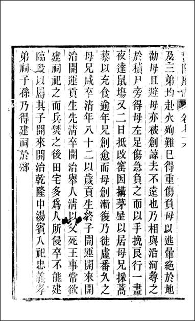 [下载][贵阳府志]三十七_周作楫.pdf