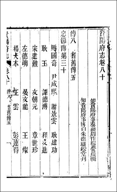 [下载][贵阳府志]三十九_周作楫.pdf