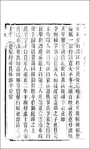 [下载][贵阳府志]四十_周作楫.pdf